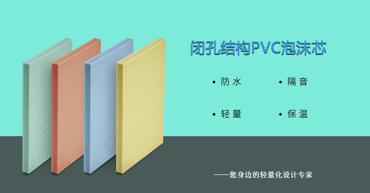 PVC兰州泡沫芯0308-1-1.jpg